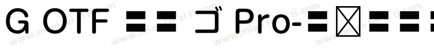 G OTF 新丸 ゴ Pro字体转换